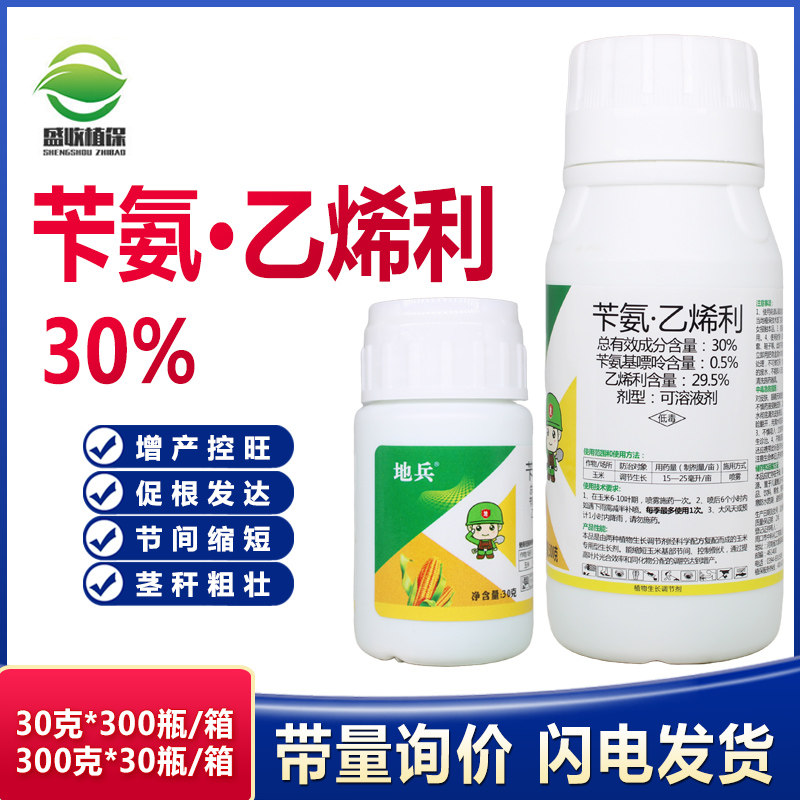 玉米控旺抗倒伏30%苄氨乙烯利控制旺长矮壮素生长调节剂增产