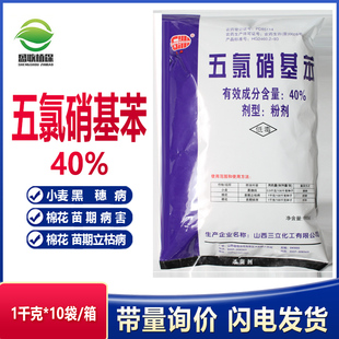 五氯硝基苯土壤杀菌剂消毒剂土传病害抗重茬药根部病害1000克包邮