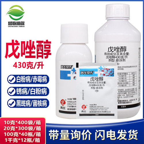戊唑醇43%水稻花卉斑点落叶病