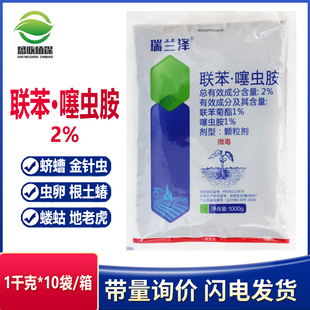 2%联苯噻虫胺 颗粒剂 韭蛆蛴螬蝼蛄黑头蛆金针虫跳甲地下虫杀虫剂