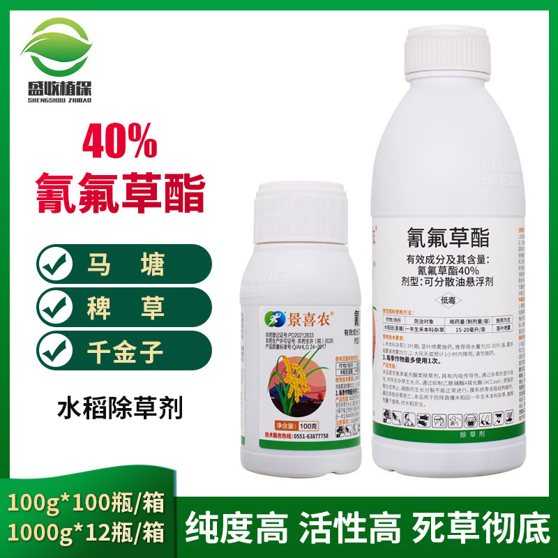 40%氰氟草酯 水稻直播田苗后除草剂 稗草千金子马唐等禾本科杂草