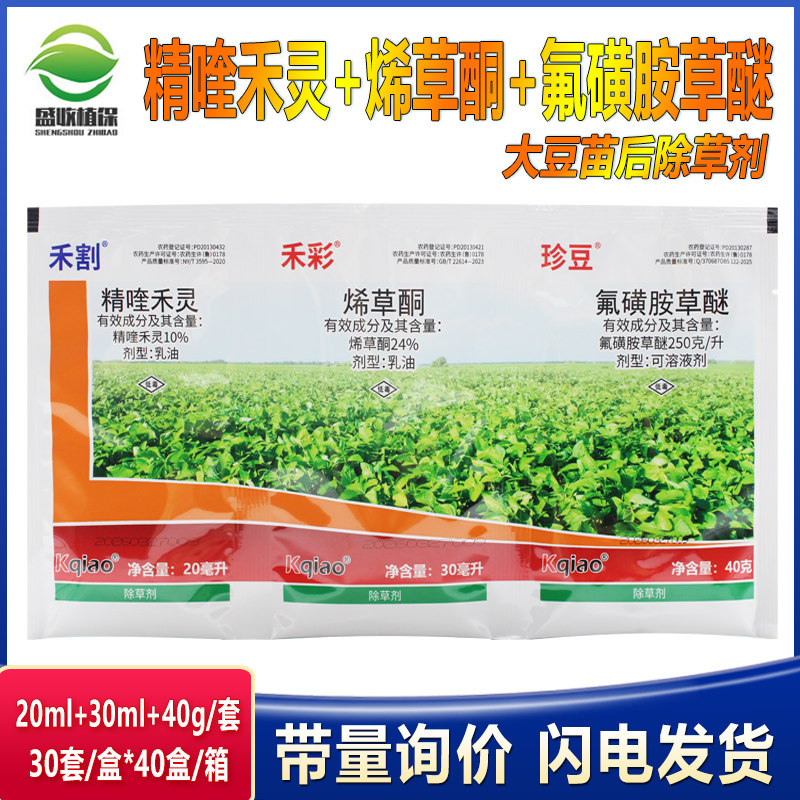 康乔大豆苗后除草剂田烂根剂烯草酮 精喹禾灵 氟磺胺草醚禾阔双除
