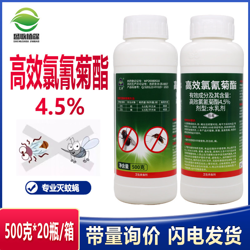 艾津4.5%高效氯氰菊酯灭蚊子苍蝇药养殖场用室内外大面积杀虫剂
