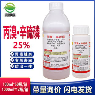 触底 丙溴磷辛硫磷25%水稻钻心虫二化螟三化螟稻纵卷叶螟杀虫剂