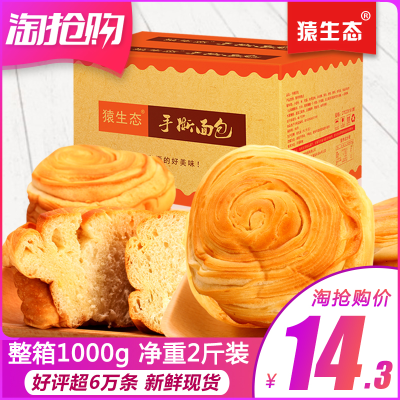 Ô³Éú̬ÊÖËºÃæ°üÕûÏä1kg Ôç²Íµ°¸âµãÐÄÈíÐ¡Ãæ°üÃÀʳС³ÔÐÝÏÐÁãʳƷ