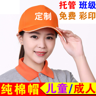 纯棉广告帽定制logo志愿者鸭舌帽子遮阳防晒帽儿童班级托管帽印字