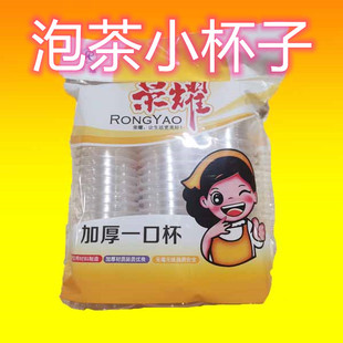 包邮 加厚小号水杯一口杯家用茶杯子塑料杯一次性杯子 泡茶杯