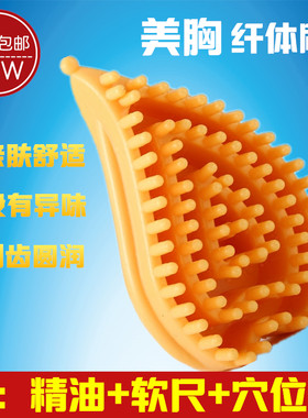 美胸刷魔蝎刷丰胸经络刷胸部按摩