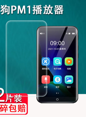 适用酷狗PM1播放器贴膜音乐随身听英语4寸酷狗PA03屏幕PA07/PA06保护膜HIFI无损MP3/MP4贴膜非钢化膜高清蓝光