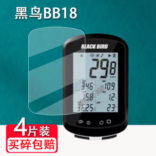 适用西骑者黑鸟BB18码表钢化膜2.4寸自行车码表BB10S屏幕保护膜BB16贴膜GPS测速器BB20山地车里程表膜防爆