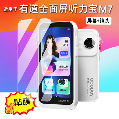 适用于有道全面屏听力宝M7钢化膜播放器随身听有道m7保护贴膜4.02寸学习听力机壳盒磨耳朵神器镜头膜高清