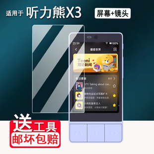 适用听力熊X3学伴机贴膜3.5寸AI学伴手机X3屏幕膜智能陪伴定位机听力熊X3镜头保护膜非钢化膜AR高清防爆防刮