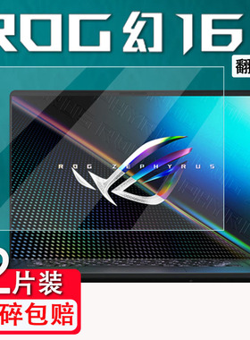 适用ROG幻16翻转版笔记本贴膜2022款玩家国度Flow X16游戏本屏幕保护16寸rog幻16游戏办公本GV601RW非钢化膜