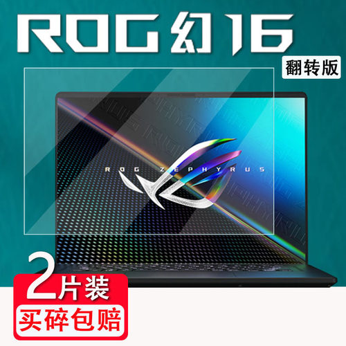 ROG幻16笔记本钢化膜玩家国度