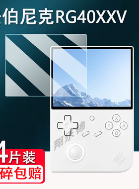 适用安伯尼克RG40XXV掌机钢化膜4寸周哥RG406V竖版开源掌机保护膜复古游戏RG406H屏幕玻璃贴膜ANBERNIC街机膜