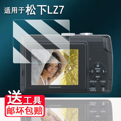 适用松下LZ7相机钢化膜松下TZ3/LS80屏幕膜zs3/fz38保护膜gx1/FP5/fp7数码相机配件fs62/ZS15贴膜防爆防刮花
