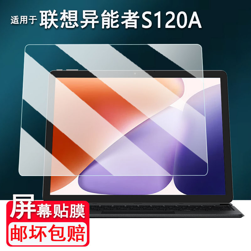 适用联想异能者S120平板贴膜S130二合一笔记本电脑膜S120A异能者N130/N150屏幕P14H/K30保护非钢化AR高清防刮