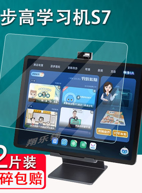 适用步步高学习机S7钢化膜P22NH210家教机s8/s9屏幕保护膜12.7寸大屏学生平板钢化膜s6镜头膜高清手提包壳