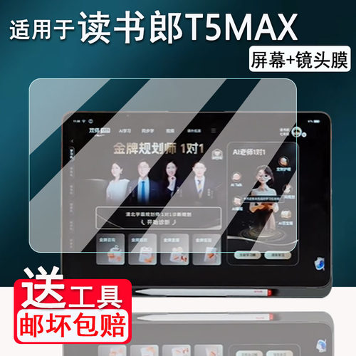 适用读书郎T5学习机钢化膜25款双师学习平板E5/E5Pro保护膜读书郎T5Max屏幕膜13.2寸RBC25219学习机镜头高清