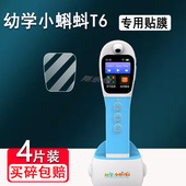 适用小蝌蚪T6点读笔钢化膜幼学小蝌蚪a6s扫点笔A8S保护套T6点读翻译笔屏幕膜小蝌蚪T6贴膜收纳盒硅胶壳防刮花