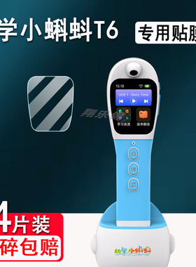 适用小蝌蚪T6点读笔钢化膜幼学小蝌蚪a6s扫点笔A8S保护套T6点读翻译笔屏幕膜小蝌蚪T6贴膜收纳盒硅胶壳防刮花