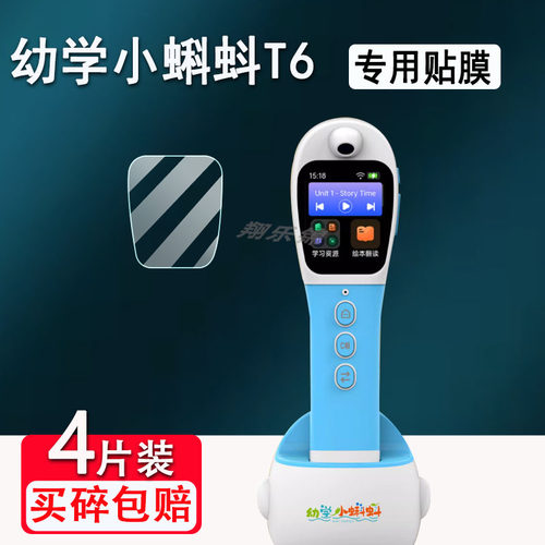 适用小蝌蚪T6点读笔钢化膜幼学小蝌蚪a6s扫点笔A8S保护套T6点读翻译笔屏幕膜小蝌蚪T6贴膜收纳盒硅胶壳防刮花