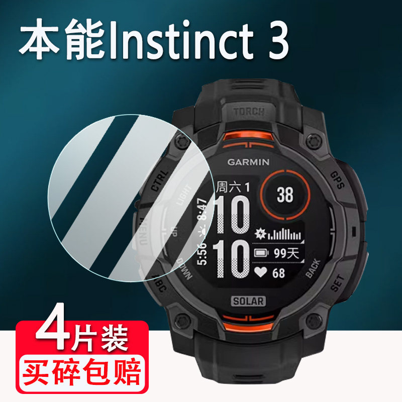 适用佳明本能Instinct E手表钢化膜本能Instinct3手表屏幕膜太阳能本能3运动手表保护膜镜面玻璃膜高清防刮花
