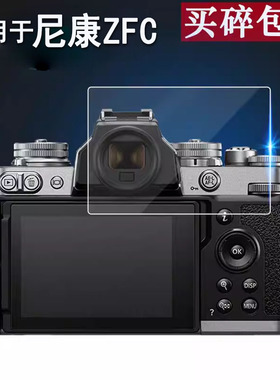 适用于尼康ZFC相机钢化膜D6/D5/D4屏幕保护膜尼康Coolpix A单反屏幕膜尼康Z5钢化膜高清防爆防刮于