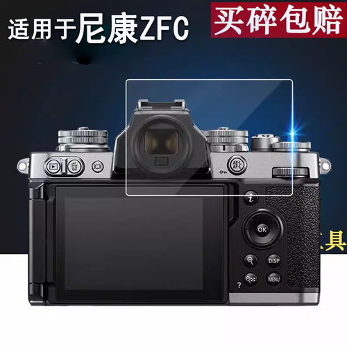 适用于尼康ZFC相机钢化膜D6/D5/D4屏幕保护膜尼康Coolpix A单反屏幕膜尼康Z5钢化膜高清防爆防刮于