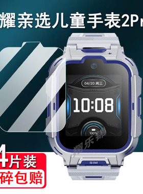 荣耀亲选WhizKid手表2Pro钢化膜亲选2儿童手表保护膜亲选WhizKid手表2i智能手表LFY-WB00钢化ACE-WB0高清膜