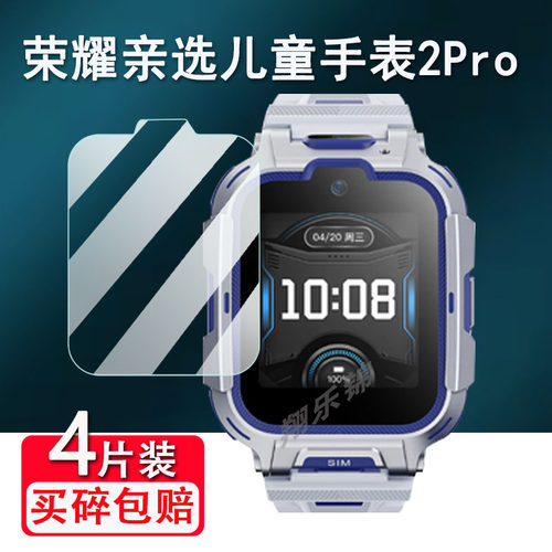 荣耀亲选WhizKid手表2Pro钢化膜亲选2儿童手表保护膜亲选WhizKid手表2i智能手表LFY-WB00钢化ACE-WB0高清膜