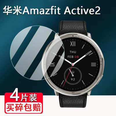 适用华米Amazfit Active2手表贴膜1.32寸Amazfit跃我智能运动手表屏幕膜华米Active2保护膜非钢化高清防爆刮