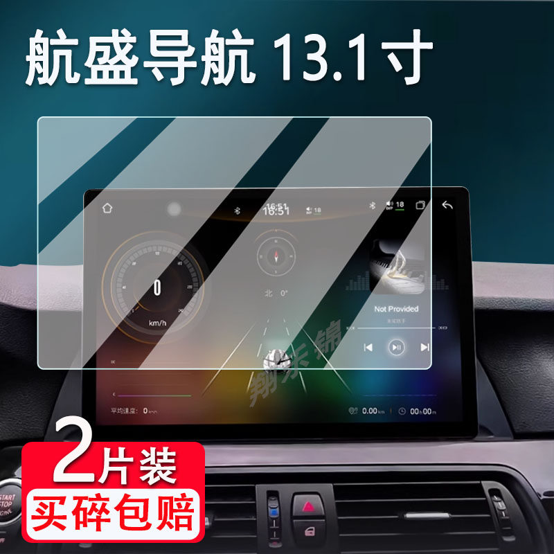 航盛13.1寸大屏导航钢化膜科盛介度行影通车载改装一体屏幕贴膜威意航诺维达中控钢化膜纽曼360全景影像高清