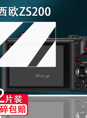 适用卡西欧zs200相机钢化膜EX-n2屏幕膜zs6/zr200保护膜zs160数码相机zr400/zs15配件贴膜zr800/z33清防爆刮