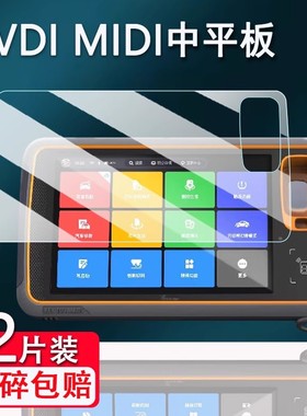 适用于VVDI超级平板钢化膜汽车诊断仪MIDI中平板屏幕保护膜KEY TOOL Xhorse防盗遥控平板PLUS贴膜高清防爆