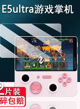 适用E5plus掌上游戏机贴膜风火小子E5ultra街机屏幕保护膜E5ultra T620非钢化膜5寸复古gba掌机AR高清防刮花