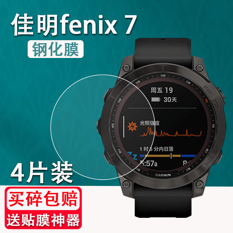 佳明fenix7钢化膜手表膜fenix 7S屏幕飞耐时7香草Fenix 7贴膜Fenix 7X保护膜Garmin佳明Epix/Epix2高清防爆刮