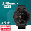 7贴膜Fenix Epix2高清防爆刮 7X保护膜Garmin佳明Epix 7S屏幕飞耐时7香草Fenix 佳明fenix7钢化膜手表膜fenix