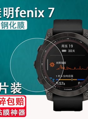 适用于佳明fenix7钢化膜手表膜fenix 7S屏幕飞耐时7香草Fenix 7贴膜Fenix 7X保护膜Garmin佳明Epix/Epix2高清