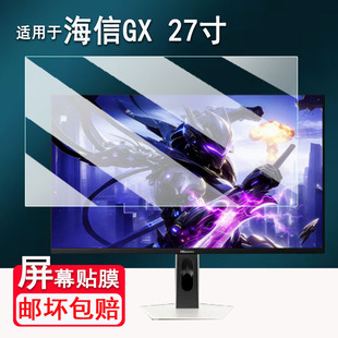 适用于海信27GX显示器贴膜27寸27N5H保护膜23.8寸OLED显示屏27G7H屏幕膜24N3G-PRO-02非钢化膜高清防刮花