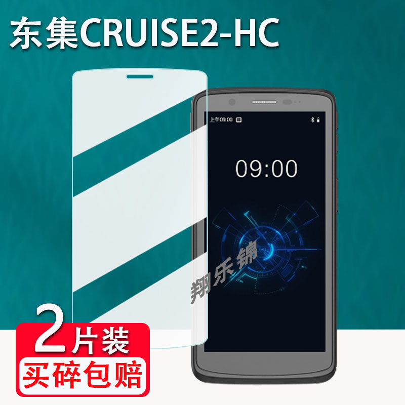 用东大集成CRUISEGE2贴膜