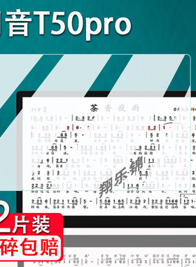 适用朋音T50Pro读谱机贴膜15.1寸T50电子乐谱平板膜非钢化D10屏幕保护膜T40/D40Pro电子阅谱器T10磨砂防指纹