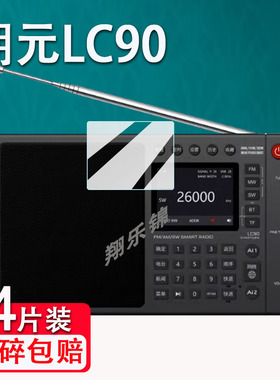 适用朝元LC95网络收音机贴膜A8W二代随身听播放器LC90保护膜A9蓝牙音箱膜LC80P小钢炮屏幕贴膜非钢化高清防爆