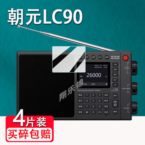朝元LC90网络收音机贴膜