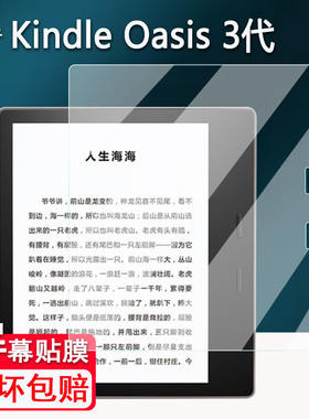 适用Kindle Oasis1阅读器贴膜7寸亚马逊kindle oasis2代电子书屏幕膜墨水屏kindle oasis3保护非钢化膜AR高清