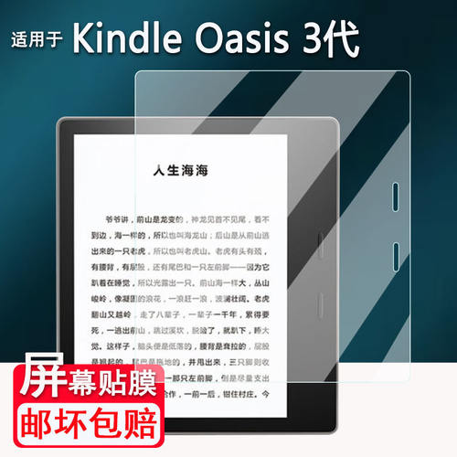 适用Kindle Oasis1阅读器贴膜7寸亚马逊kindle oasis2代电子书屏幕膜墨水屏kindle oasis3保护非钢化膜AR高清