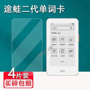 適用于途蛙2代單詞卡貼膜XKTW B2電子單詞卡屏幕保護套非鋼化3.7寸途蛙學習機二代墨水屏AI記憶卡屏幕膜防刮