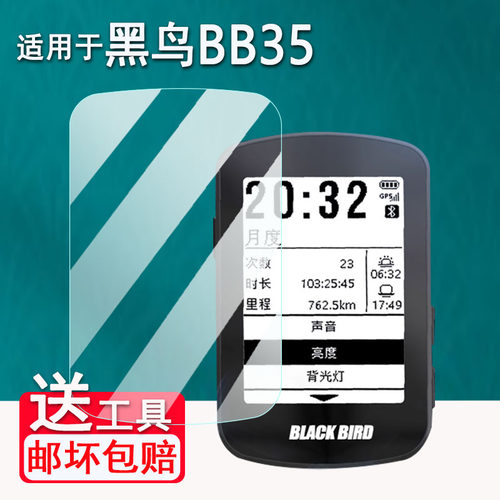 适用于黑鸟BB18码表钢化膜西骑者黑鸟B355码表贴膜自行车码表BB16保护膜BB10S屏幕膜BB20里程表膜AR高清防刮