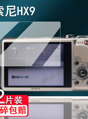 适用索尼HX9相机钢化膜A200/HX200屏幕膜xr260e/tx5/t20保护膜t110/T50/w230数码相机配件w30/hx50贴膜防爆刮
