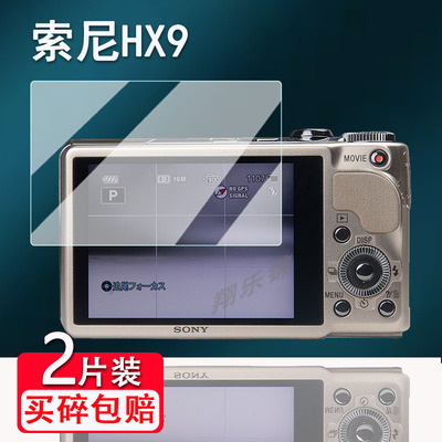 适用索尼HX9相机钢化膜A200/HX200屏幕膜xr260e/tx5/t20保护膜t110/T50/w230数码相机配件w30/hx50贴膜防爆刮